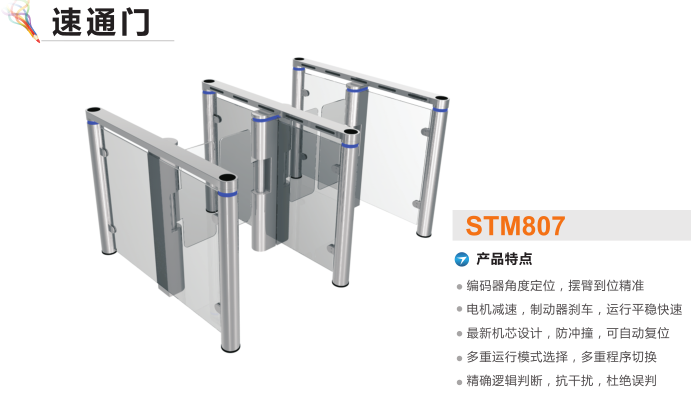 呼和浩特经开区速通门STM807